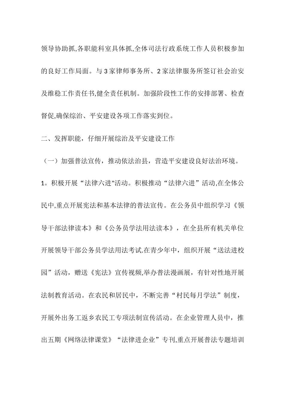 乡镇司法局年度社会治安综合治理工作总结_第2页