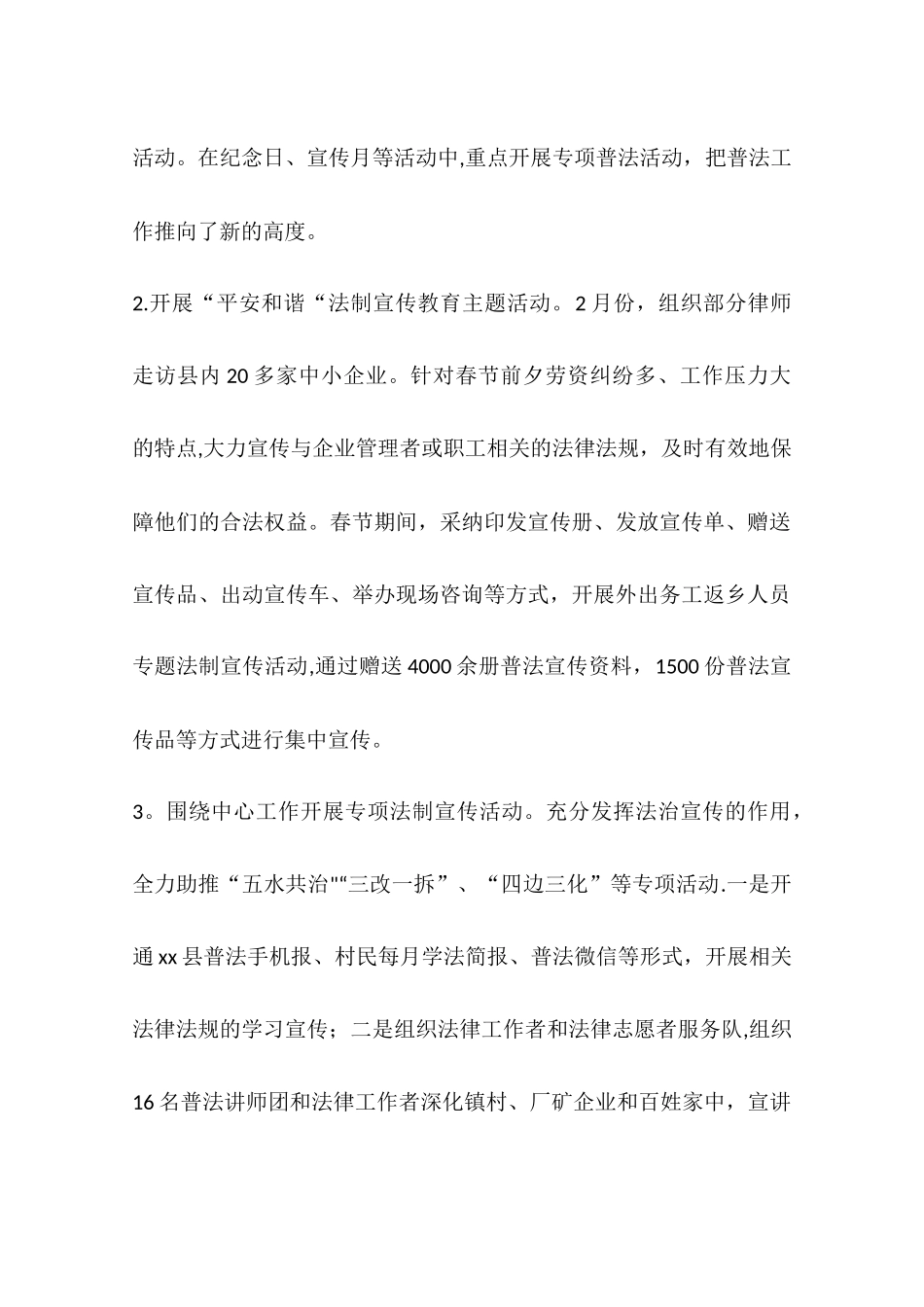 乡镇司法局年度社会治安综合治理工作总结_第3页