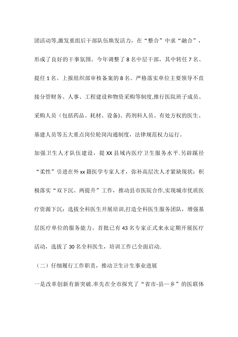 乡镇卫计局年度卫生计生工作总结_第2页