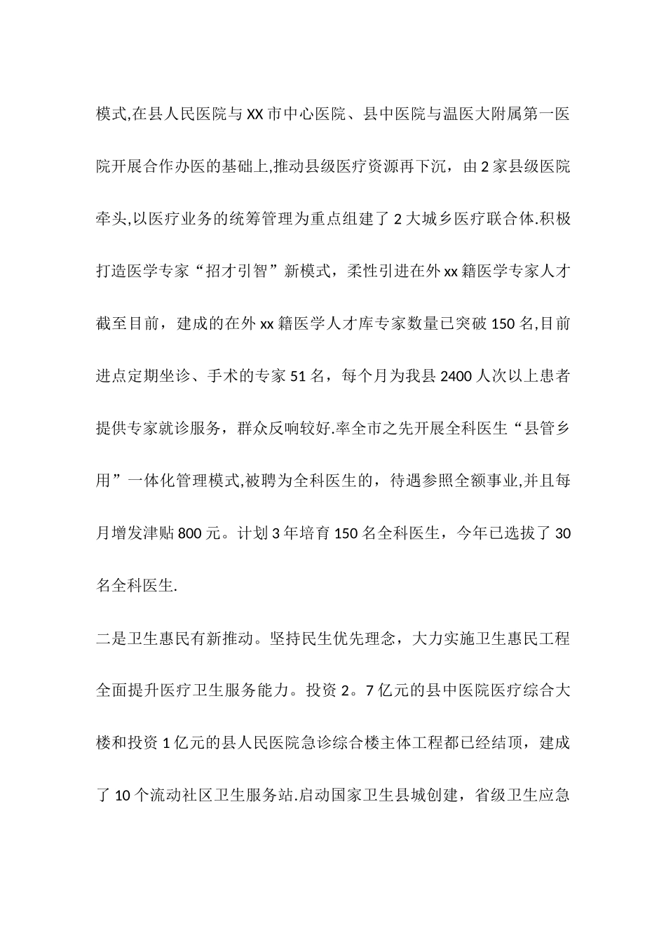 乡镇卫计局年度卫生计生工作总结_第3页