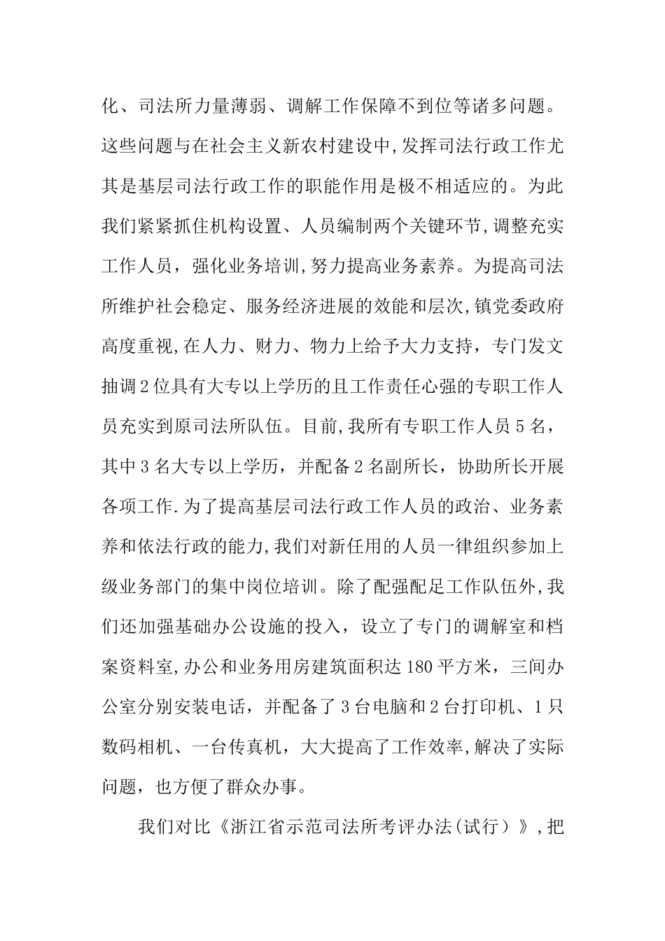 乡镇司法行政工作总结_第2页