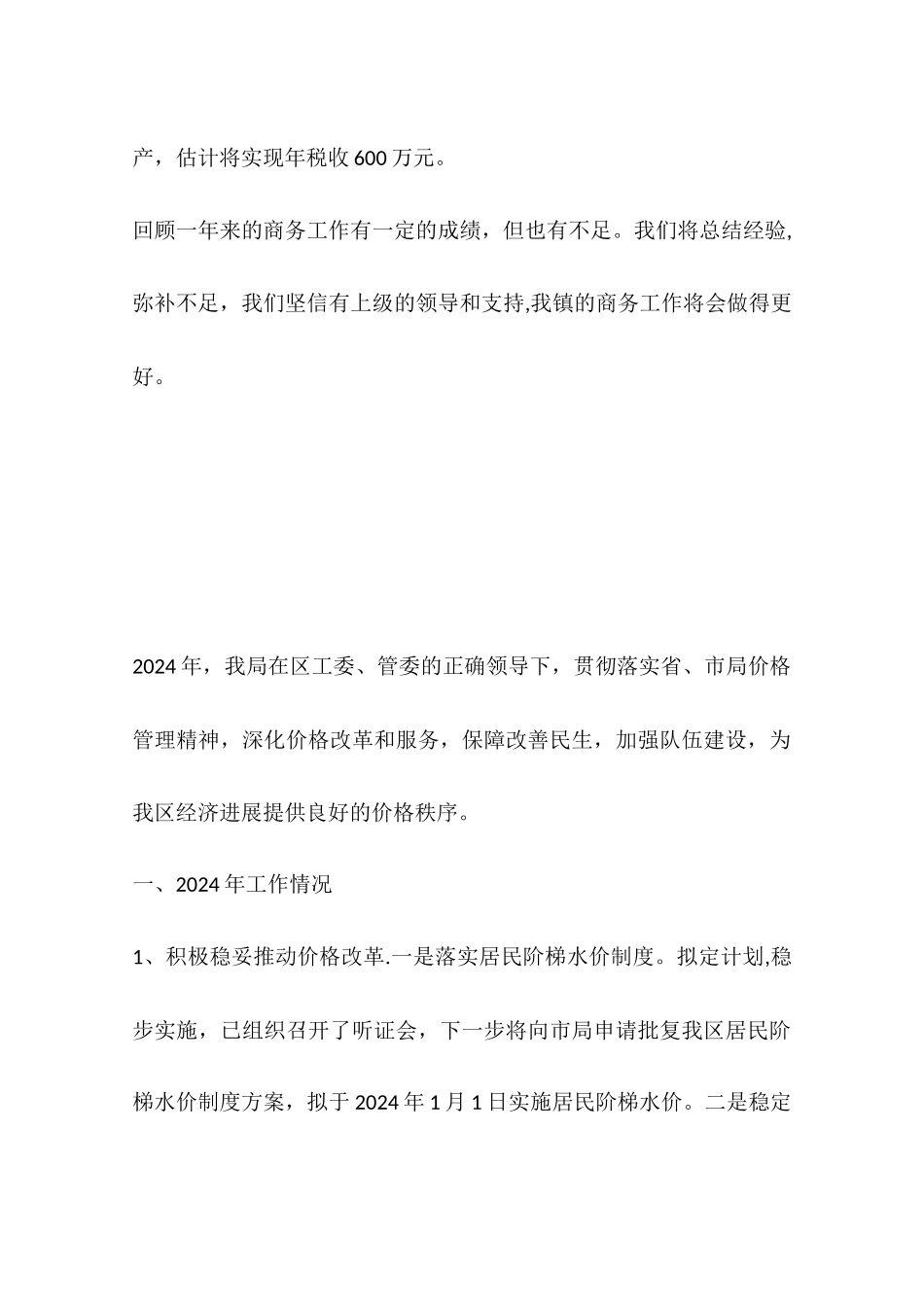 乡镇商务经济工作总结_第3页