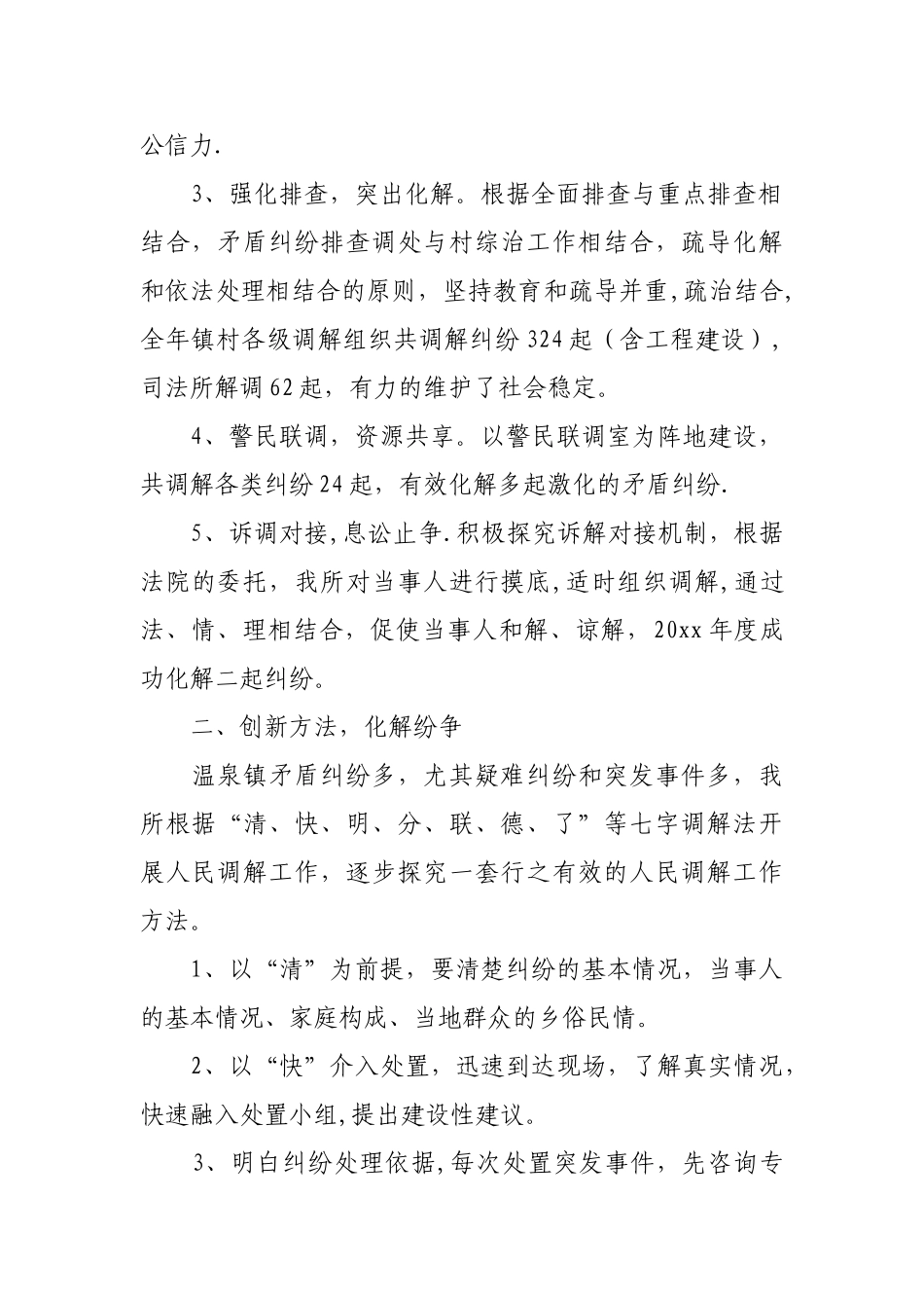 乡镇司法所人民调解工作经验交流材料_第2页