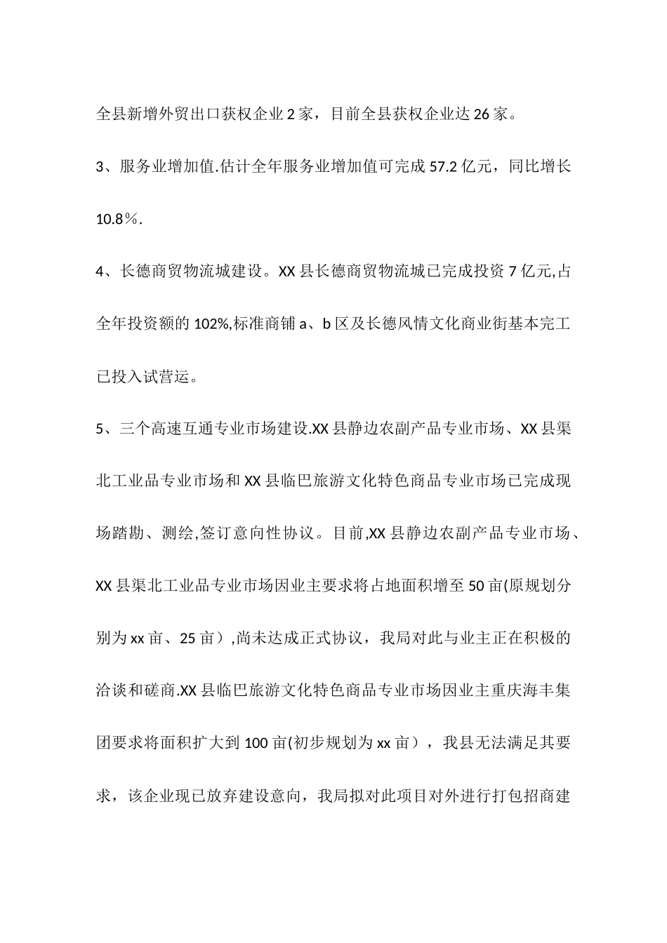 乡镇商务局年度商务经济工作总结_第2页
