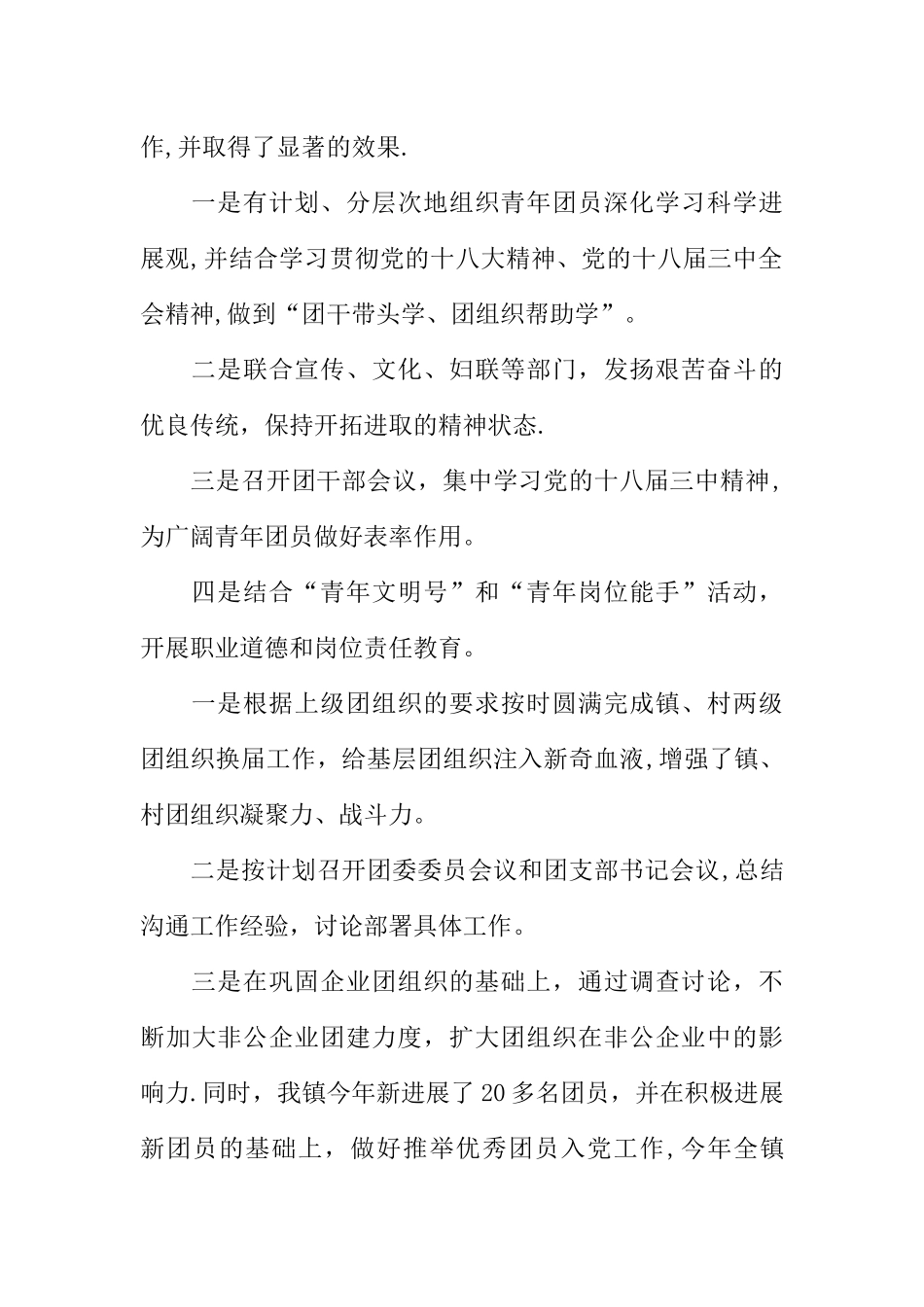 乡镇团委XX年终工作总结_第2页