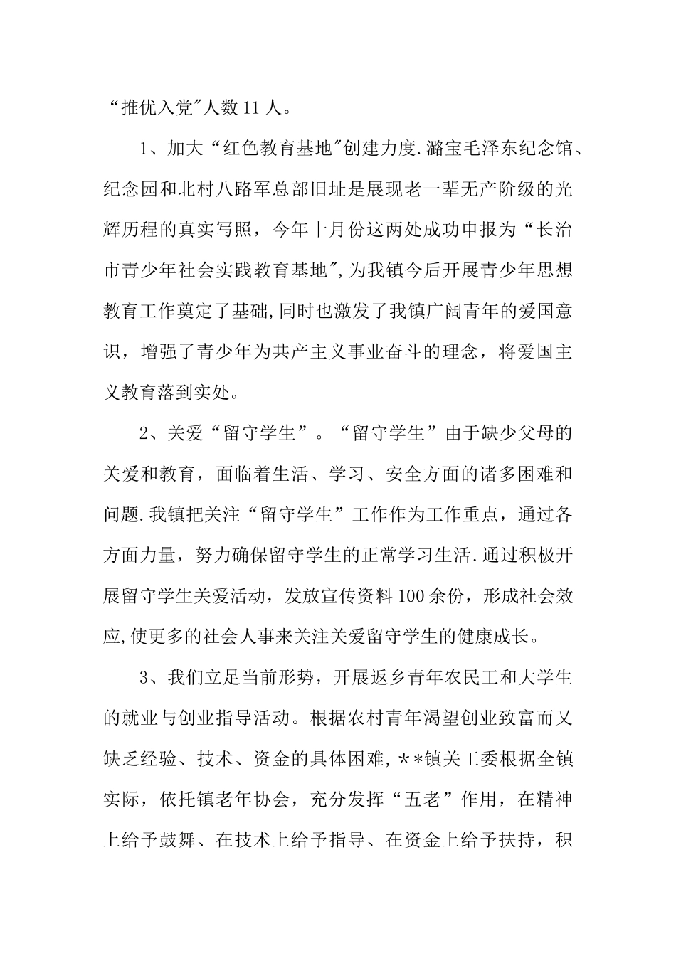 乡镇团委XX年终工作总结_第3页