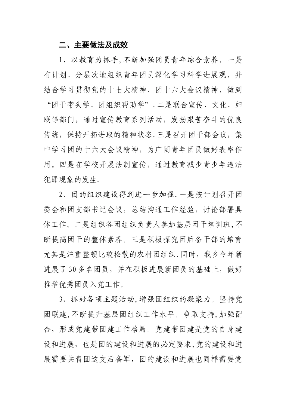 乡镇团委上半年工作总结_第2页