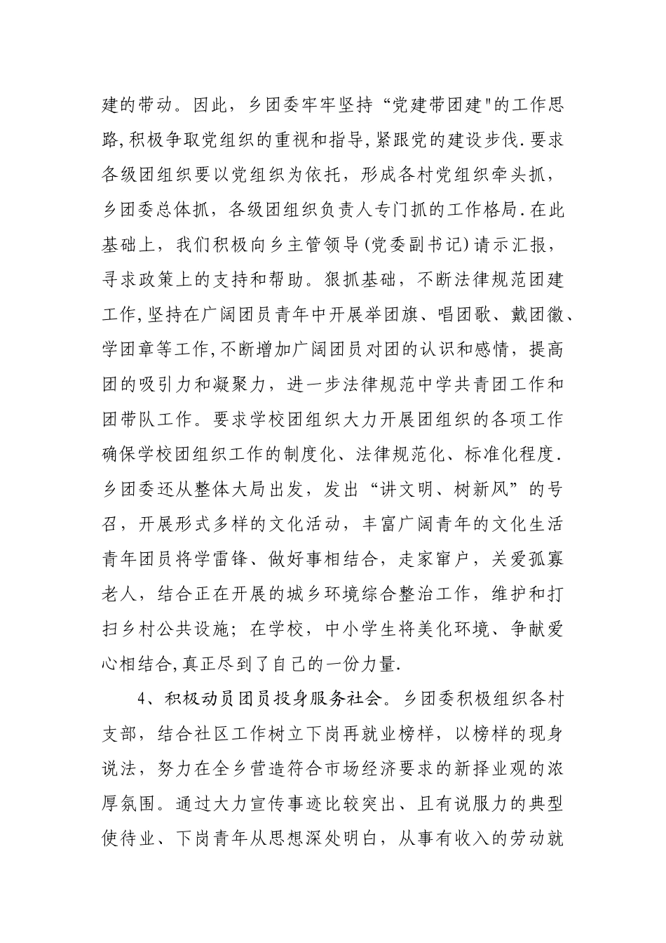 乡镇团委上半年工作总结_第3页