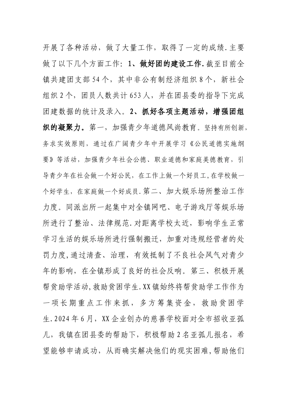乡镇团委书记工作总结_第2页