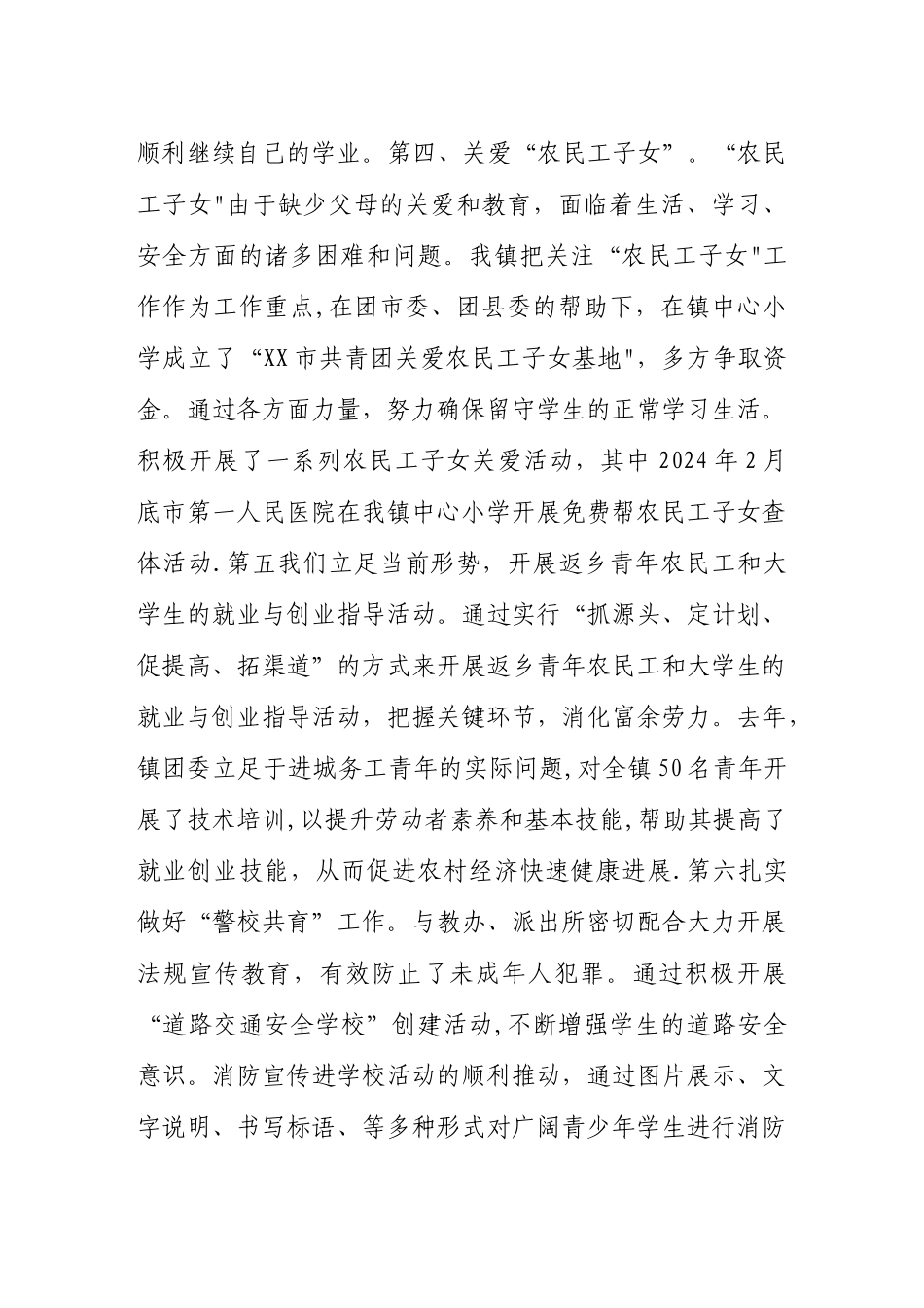 乡镇团委书记工作总结_第3页