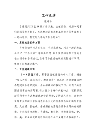乡镇团委书记工作总结