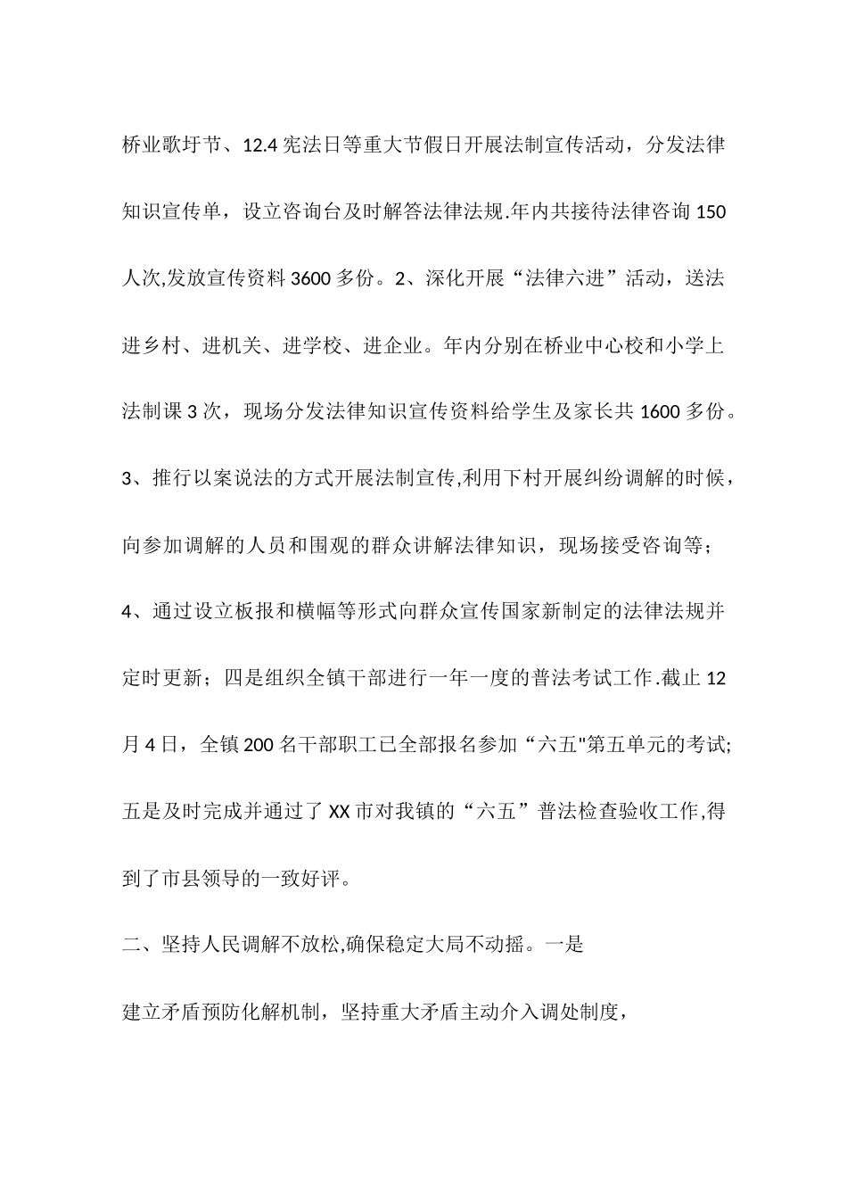 乡镇司法所年度工作总结及工作计划_第2页