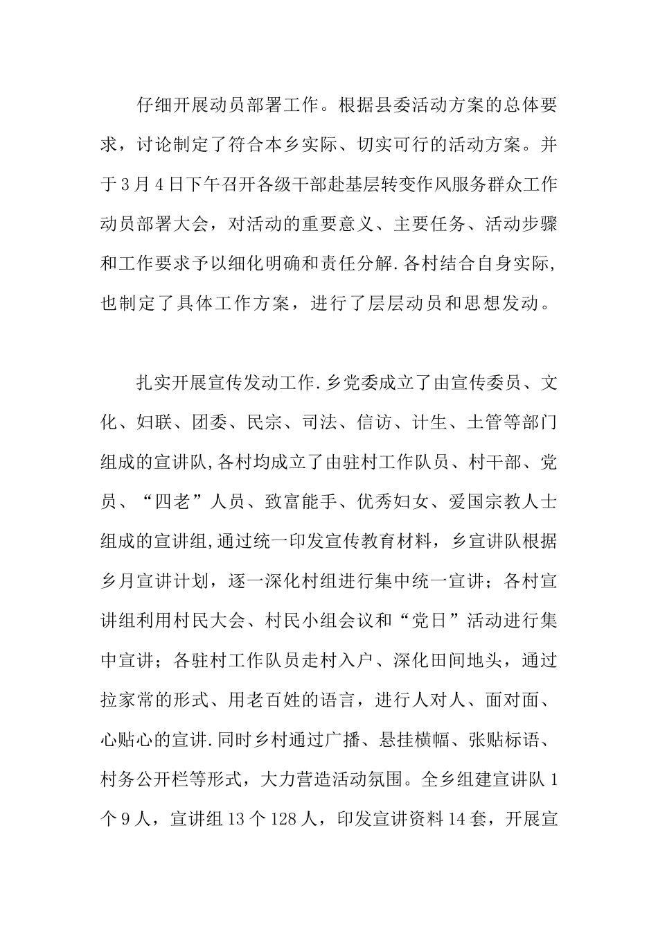 乡镇各级干部下基层转变作风服务群众维护稳定工作总结_第2页