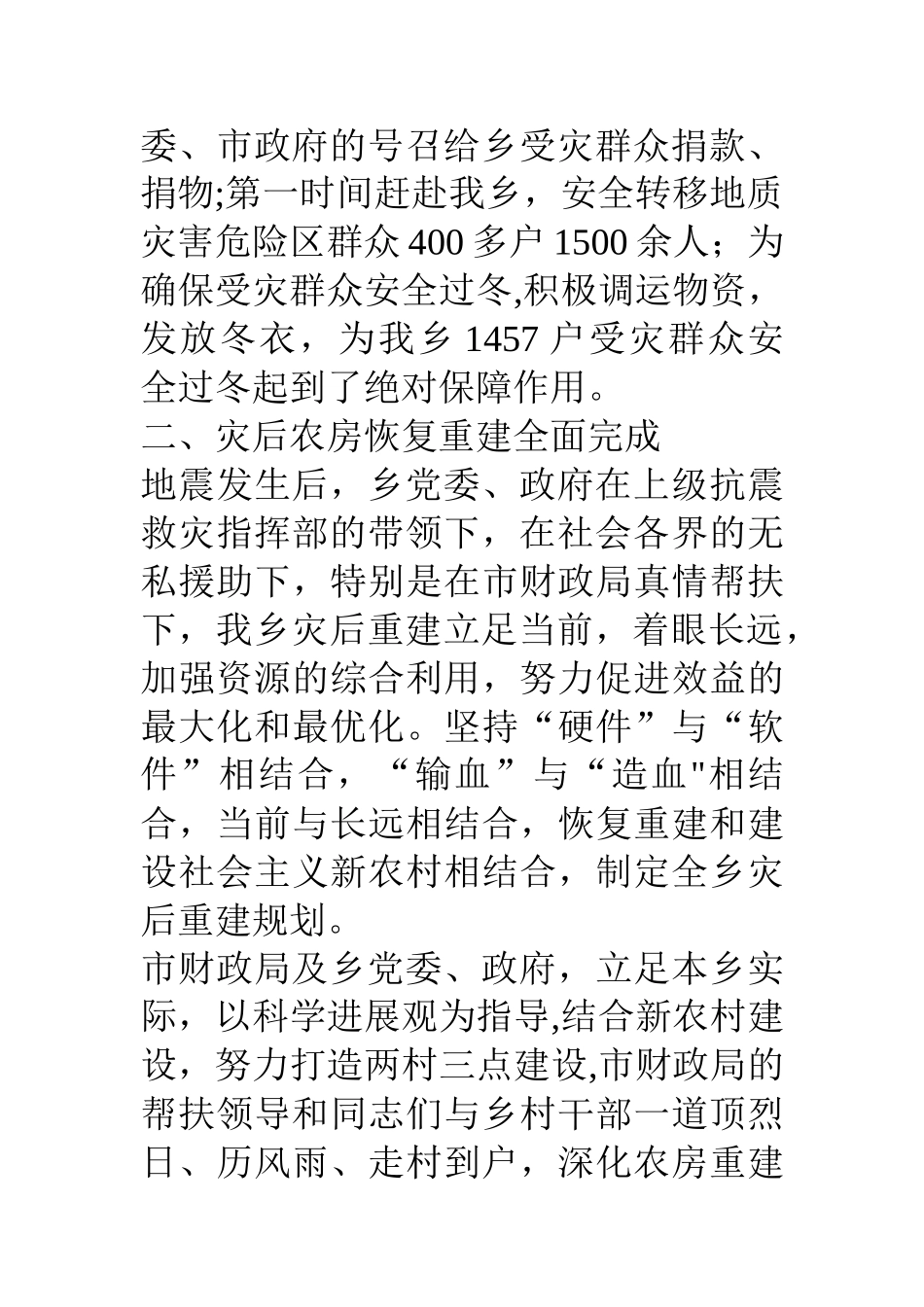 乡镇向市财政局的工作汇报材料_第3页