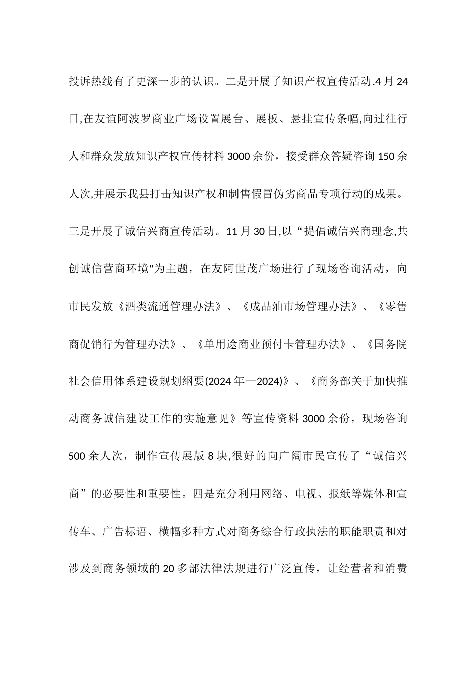 乡镇商务综合行政执法大队年度工作总结_第3页