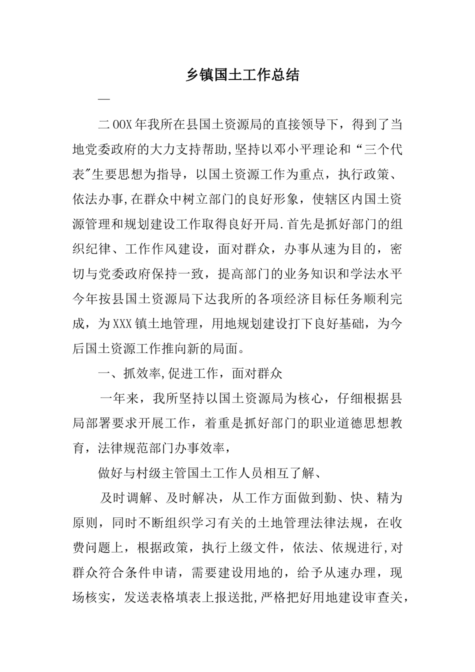 乡镇国土工作总结精选_第1页