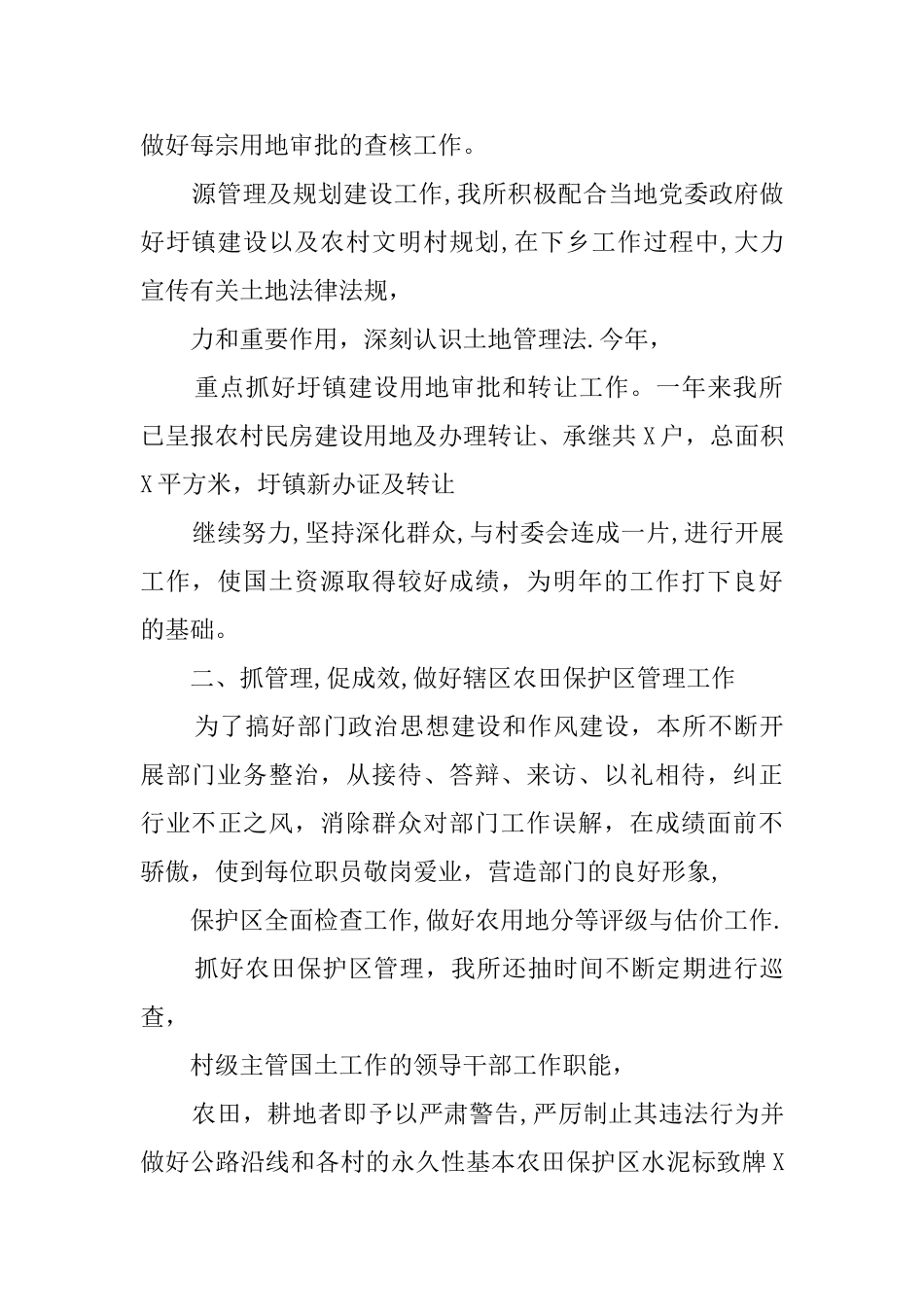 乡镇国土工作总结精选_第2页