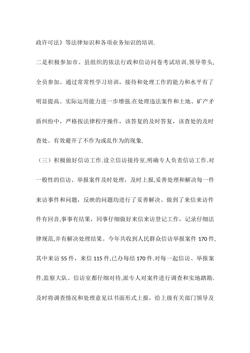 乡镇国土局年度综治维稳工作总结_第2页