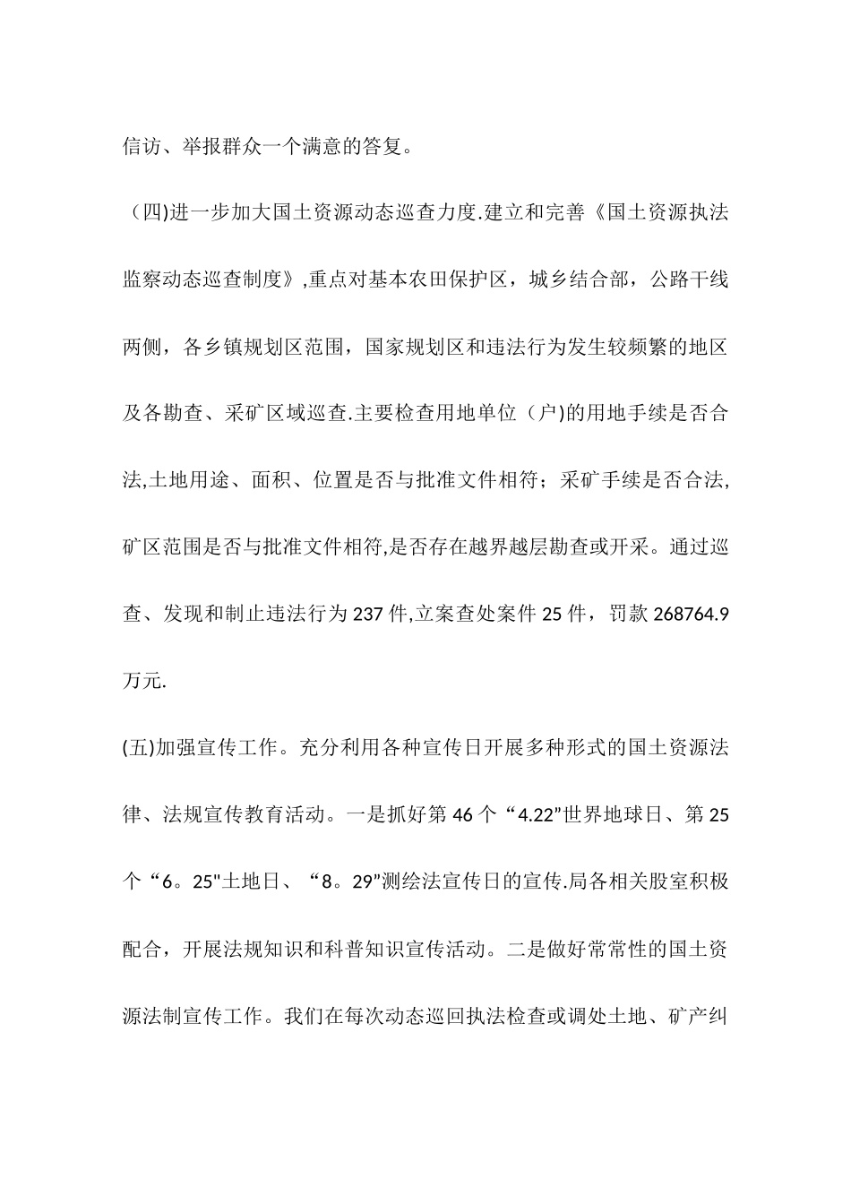 乡镇国土局年度综治维稳工作总结_第3页