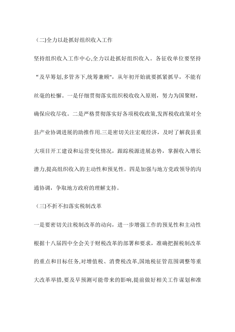 乡镇国税局年度工作计划_第2页