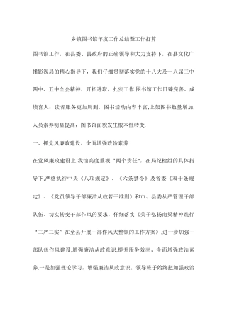 乡镇图书馆年度工作总结暨工作打算