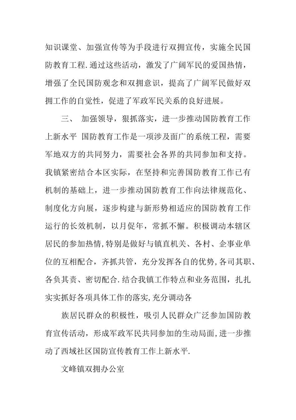 乡镇国防教育工作总结_第2页