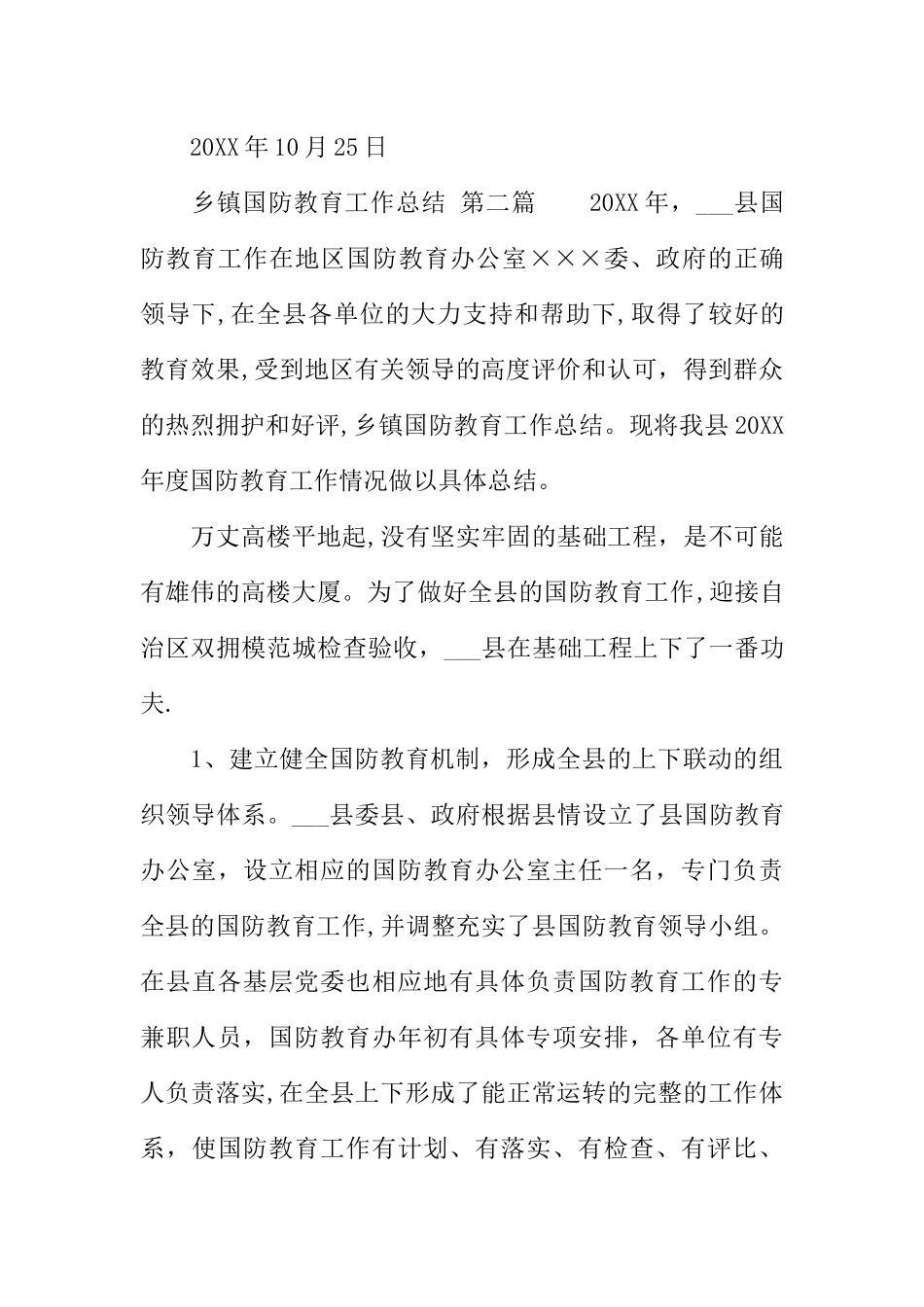 乡镇国防教育工作总结_第3页