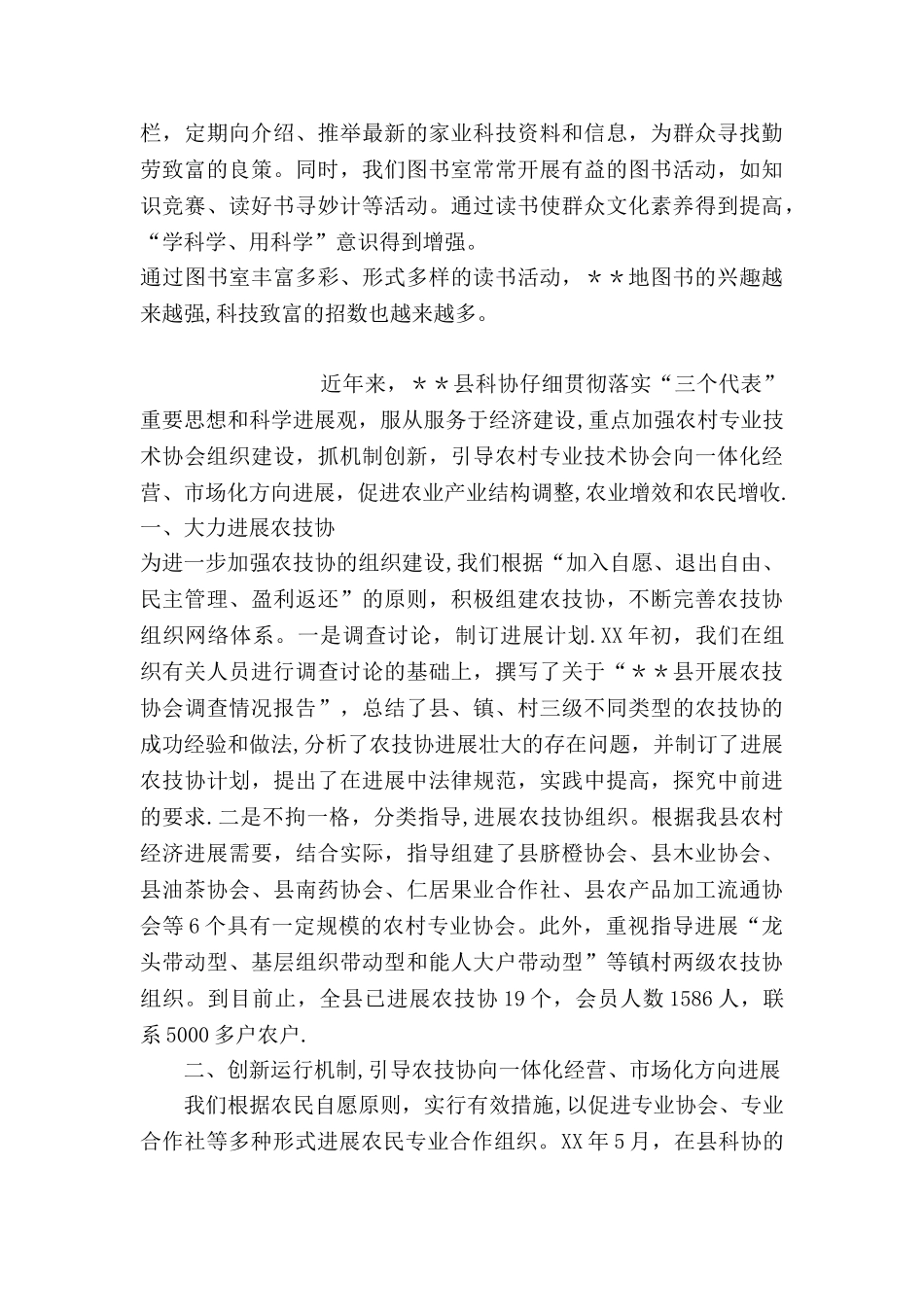 乡镇图书馆建设经验交流材料_第2页