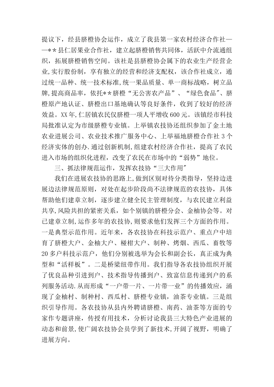 乡镇图书馆建设经验交流材料_第3页
