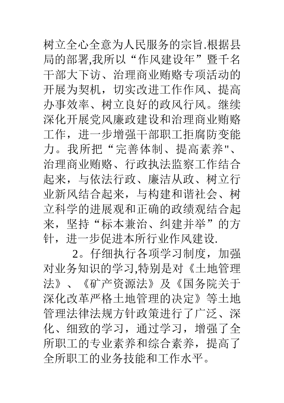 乡镇国土资源所工作总结_第2页