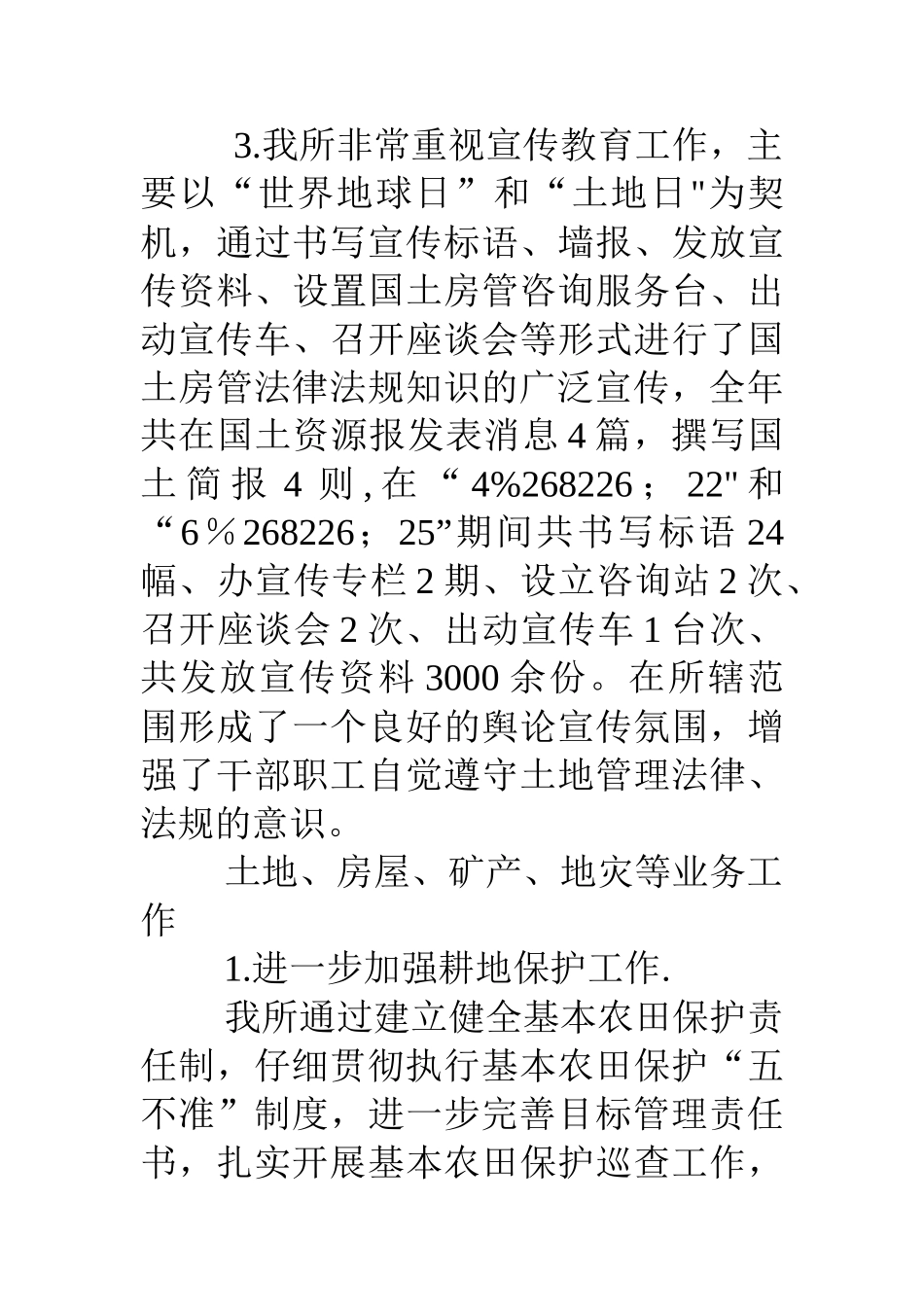 乡镇国土资源所工作总结_第3页