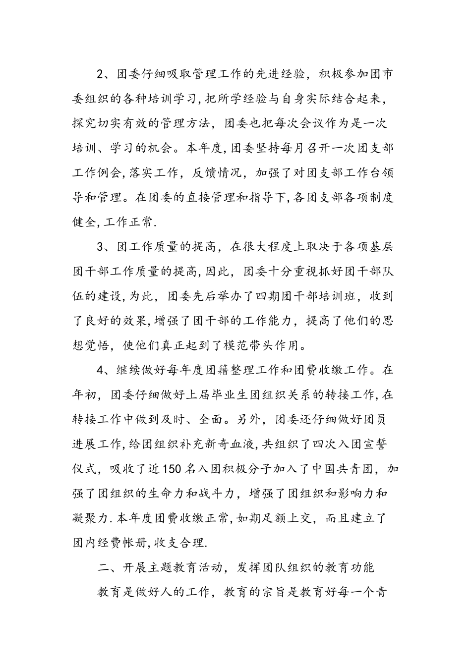 乡镇团支部工作总结精选范文_第2页