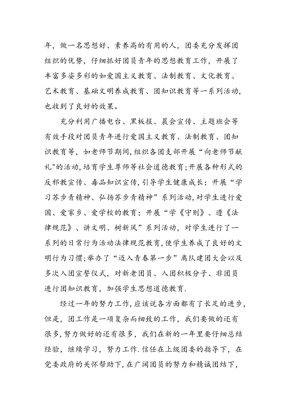 乡镇团支部工作总结精选范文_第3页