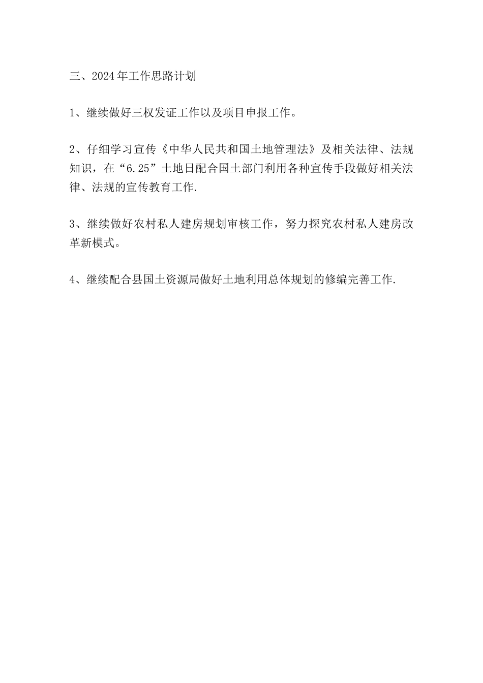 乡镇土管办年度工作总结_第3页