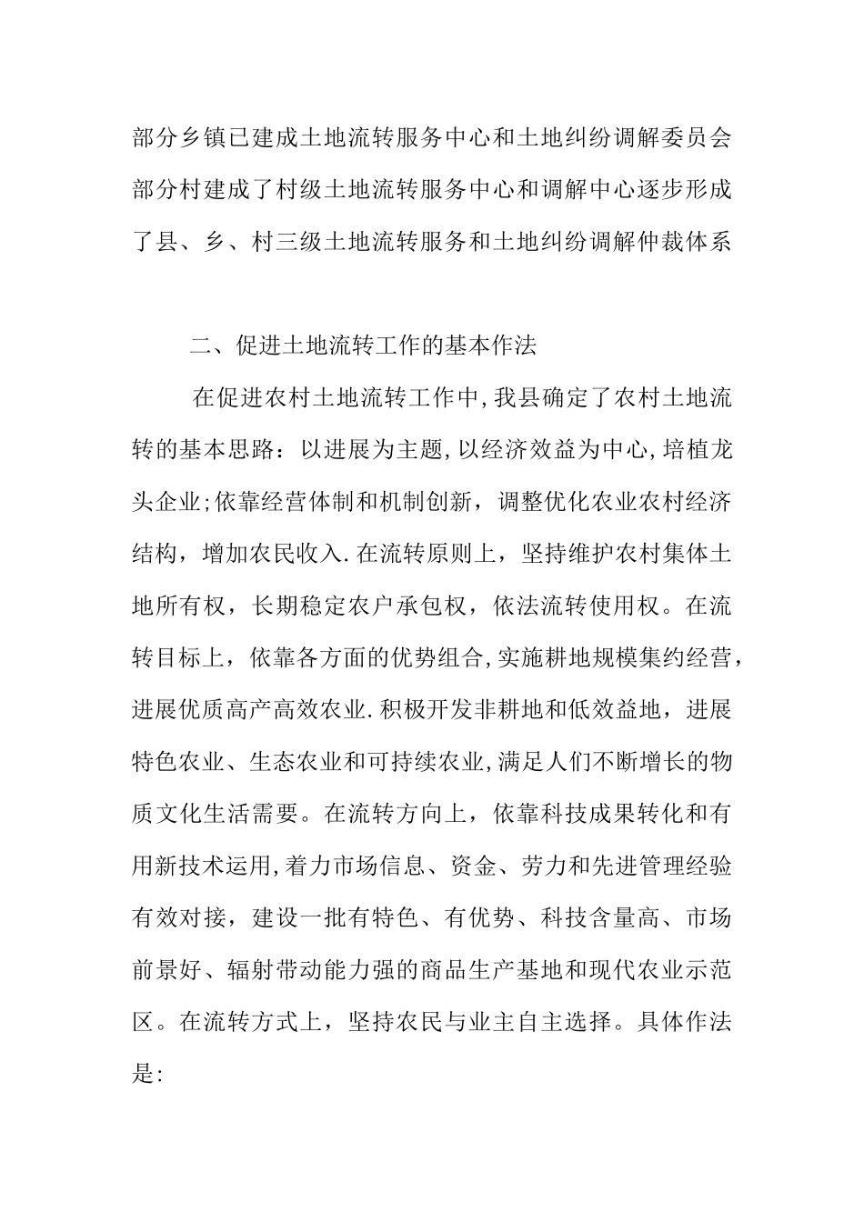 乡镇土地流转工作总结_第2页