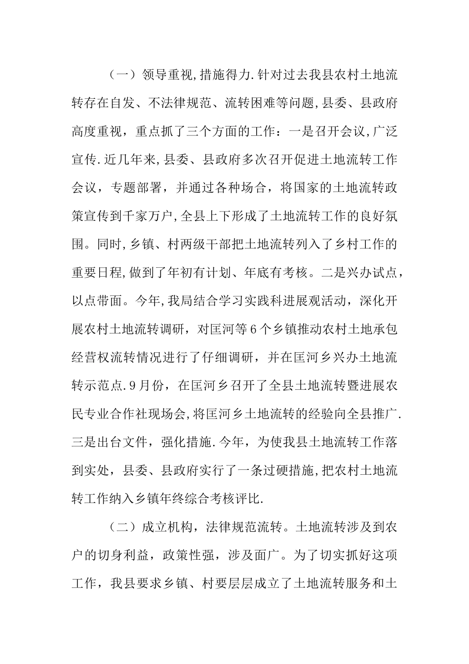 乡镇土地流转工作总结_第3页