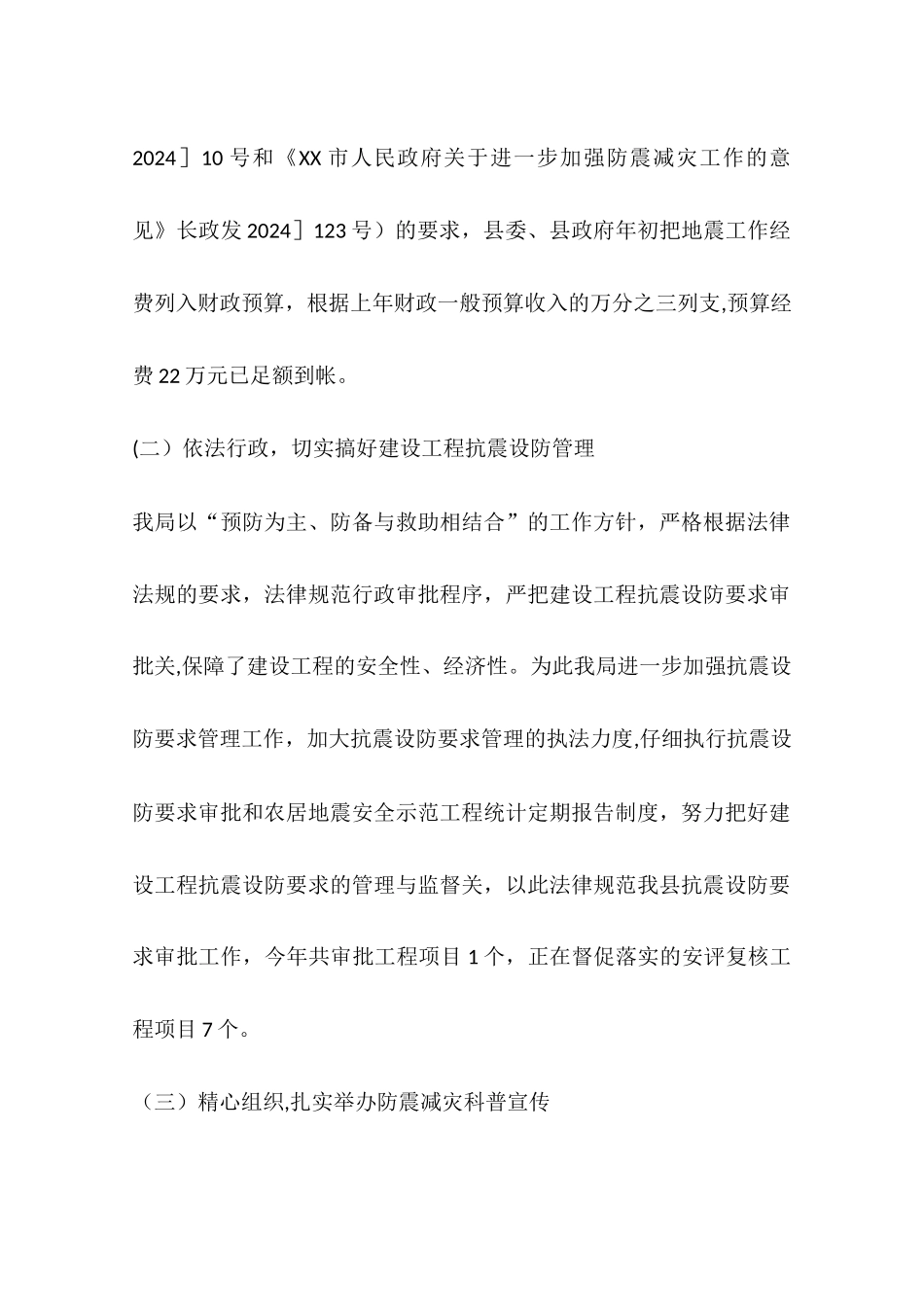 乡镇地震局工作总结_第2页