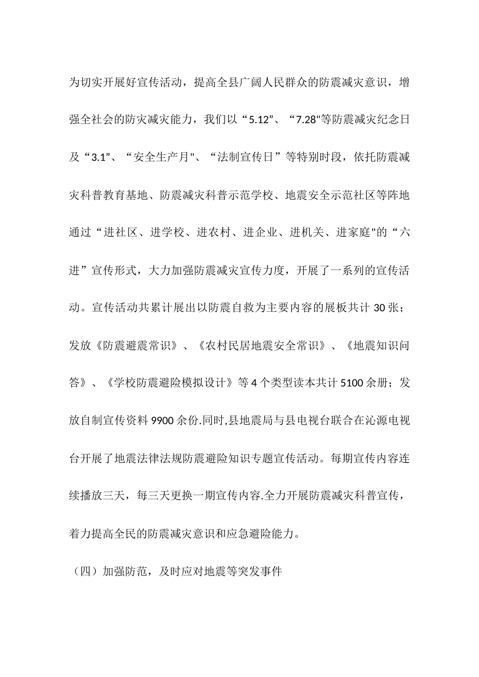 乡镇地震局工作总结_第3页