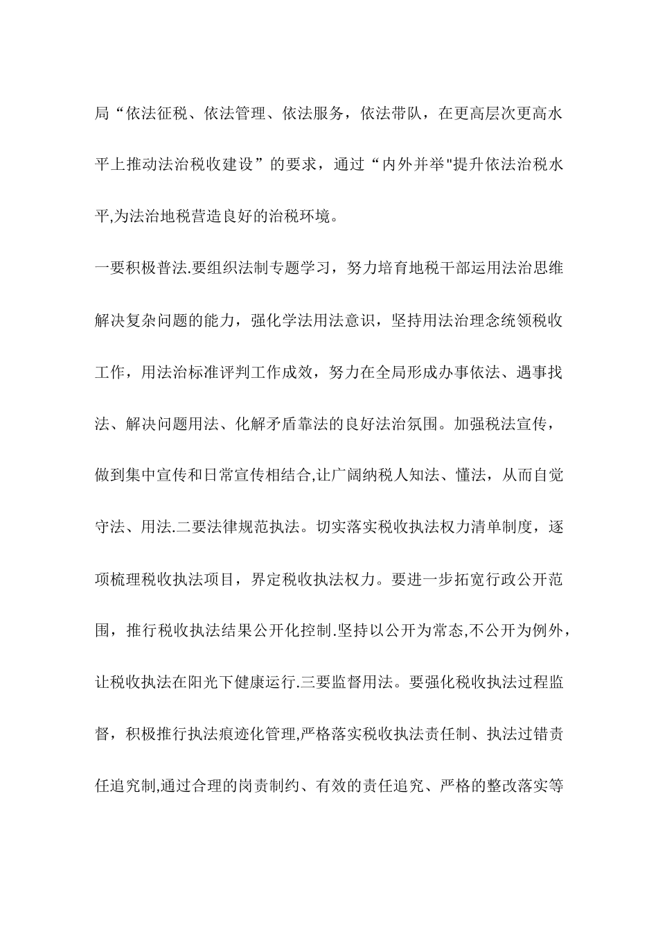 乡镇地税局年度工作计划_第2页