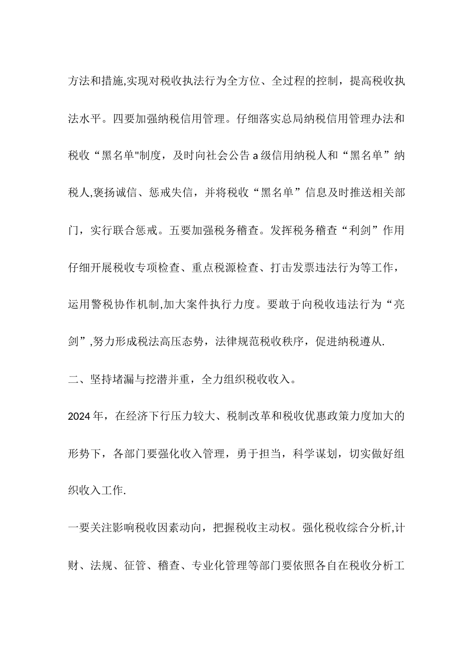 乡镇地税局年度工作计划_第3页