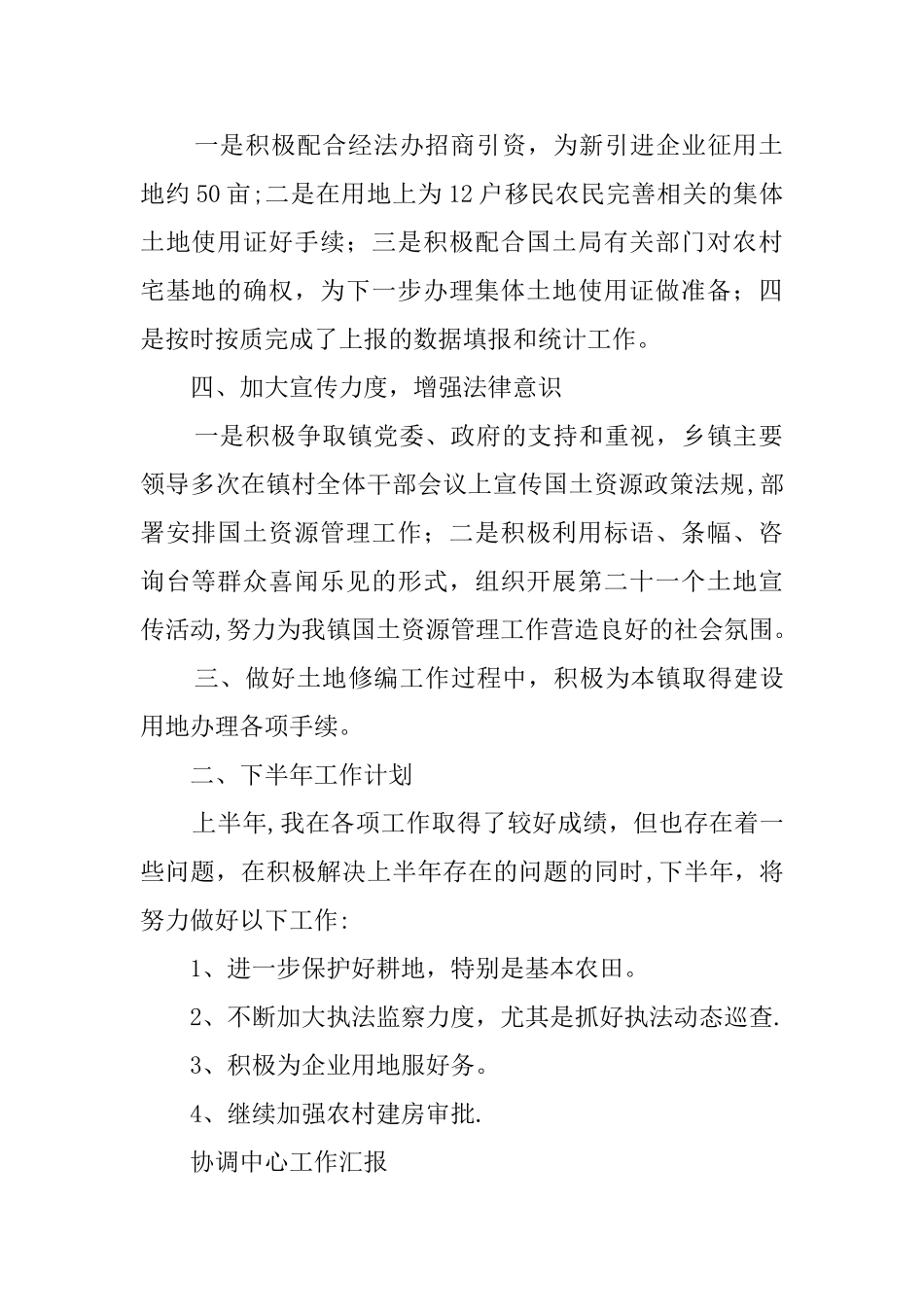 乡镇国土所半工作汇报_第2页