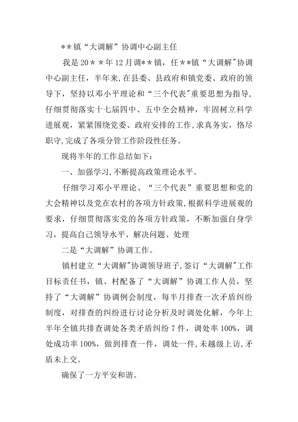 乡镇国土所半工作汇报_第3页