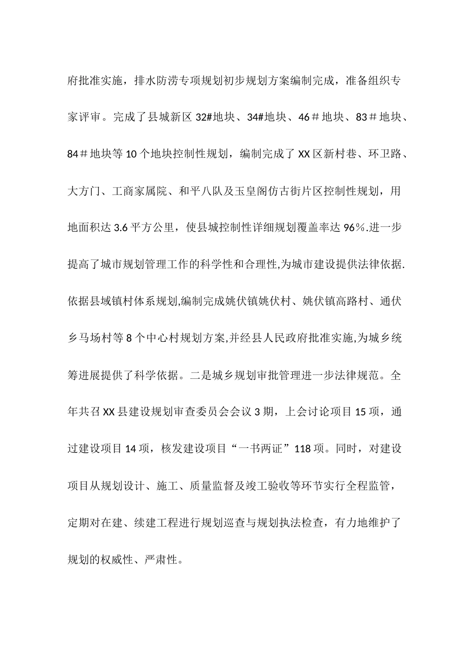 乡镇城乡建设机关工作总结_第2页