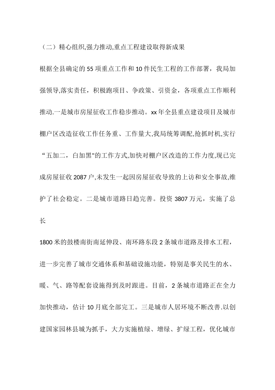 乡镇城乡建设机关工作总结_第3页