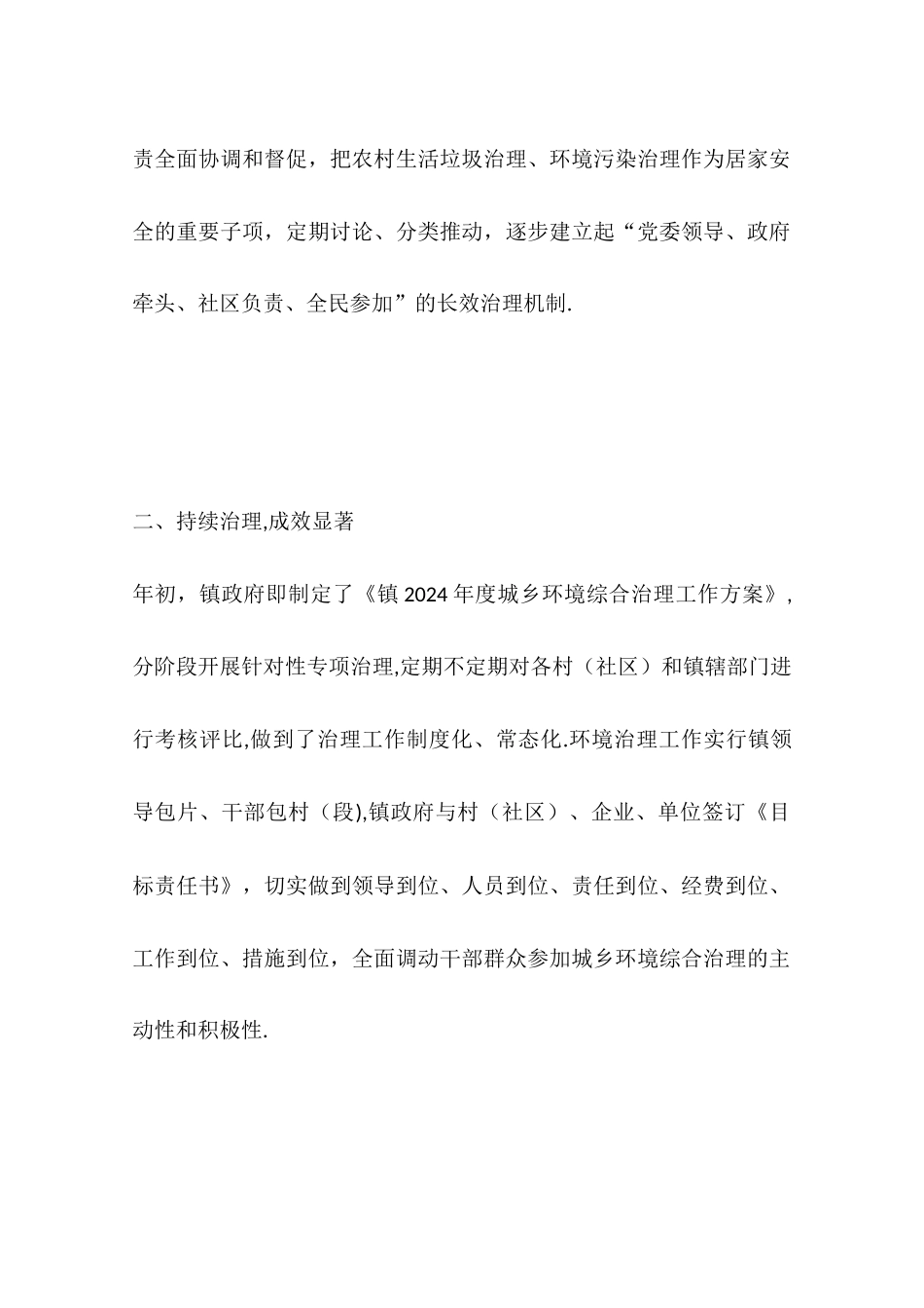 乡镇城乡环境综合治理工作总结_第2页