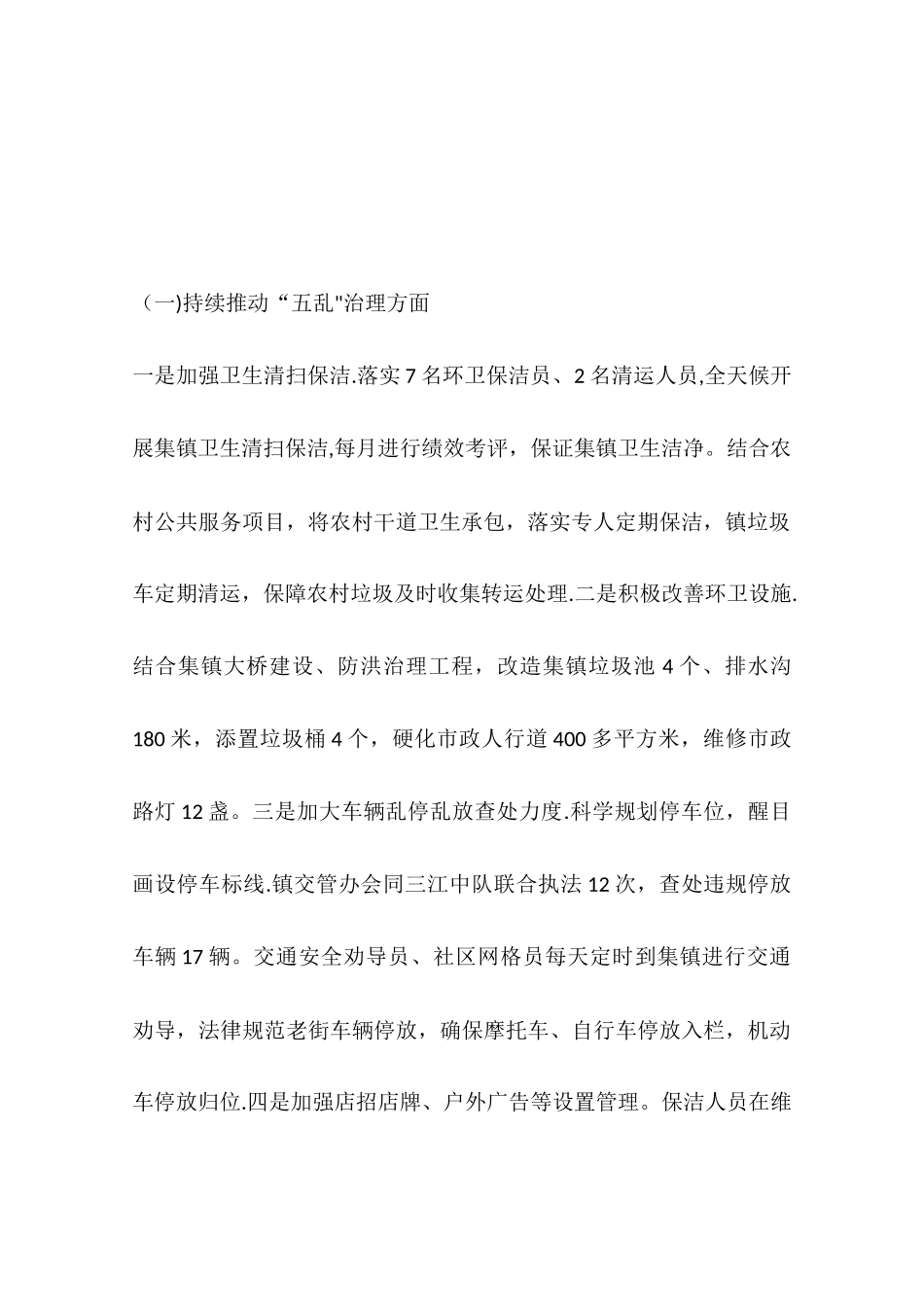 乡镇城乡环境综合治理工作总结_第3页