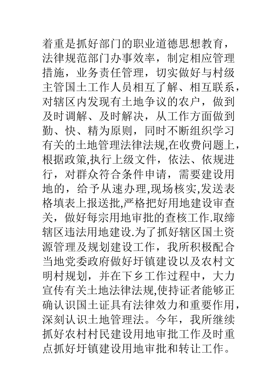 乡镇国土资源所年终工作总结_第2页