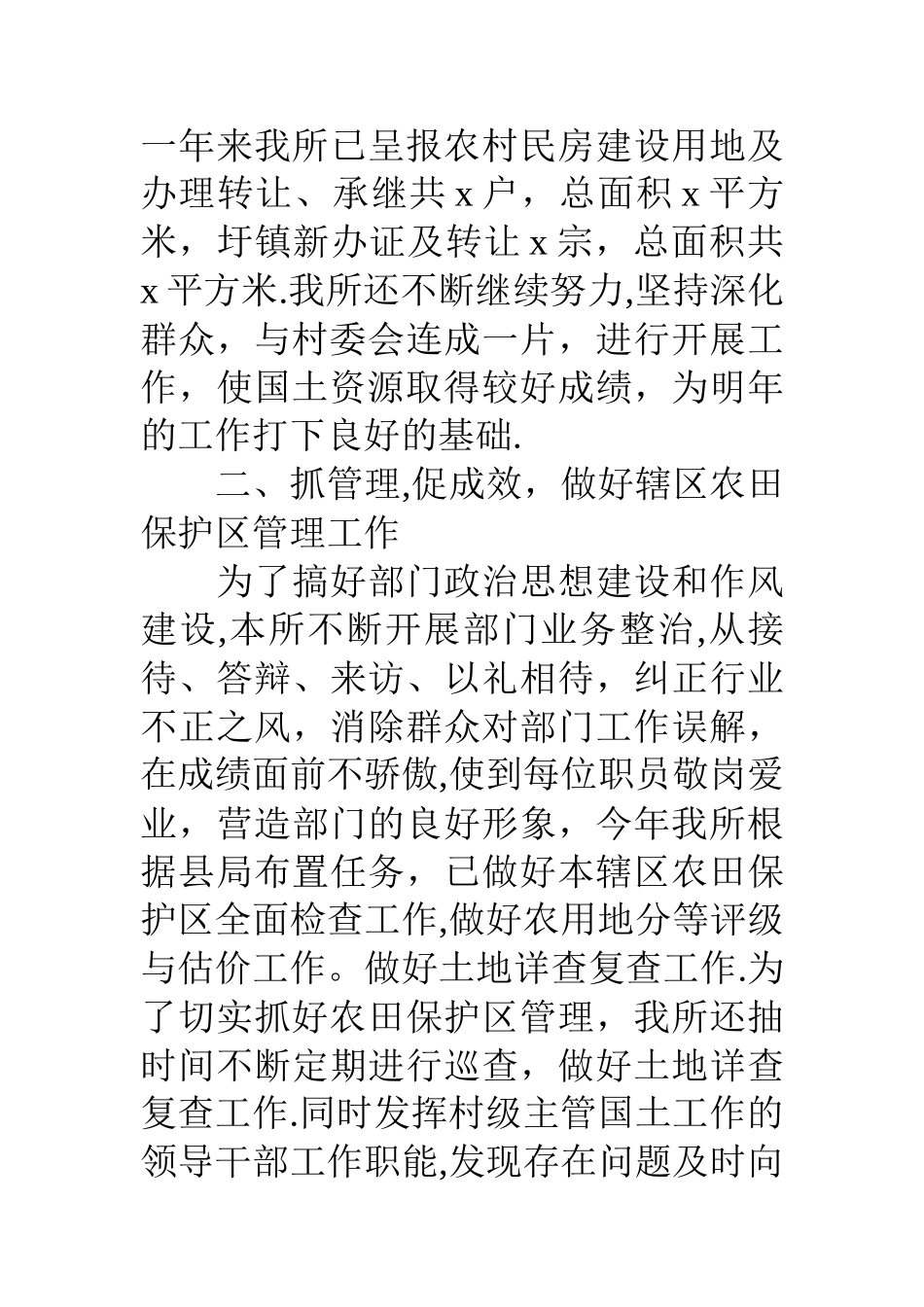 乡镇国土资源所年终工作总结_第3页