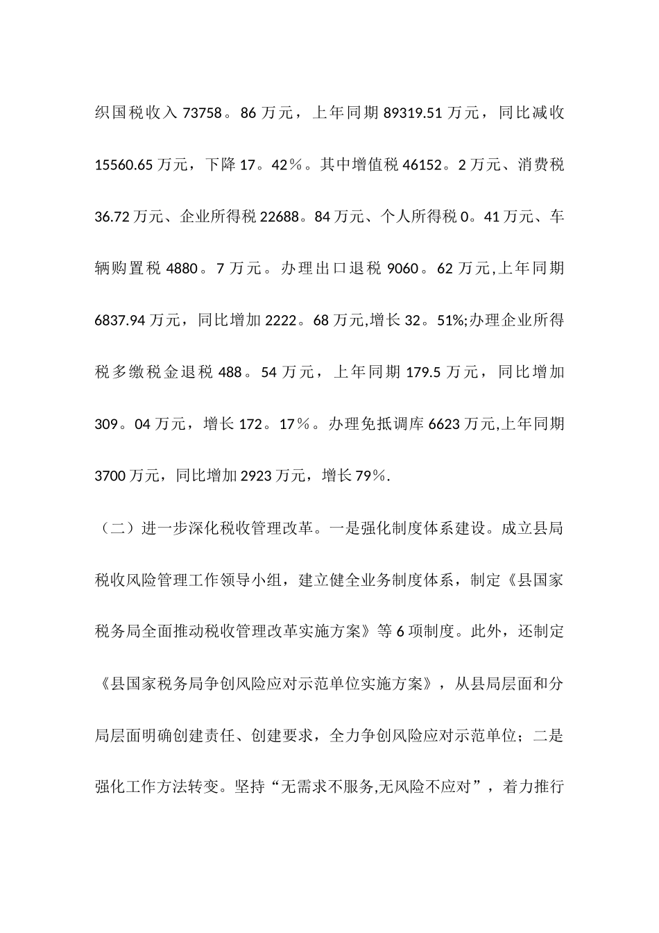 乡镇国税局年度重点工作总结_第2页