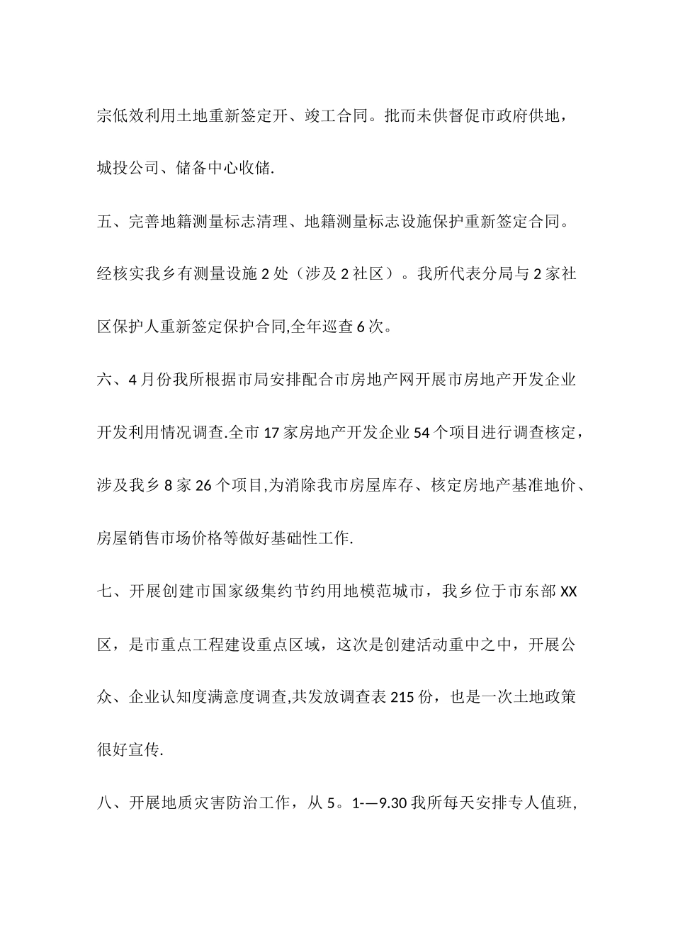 乡镇国土所年度工作总结和工作安排_第3页